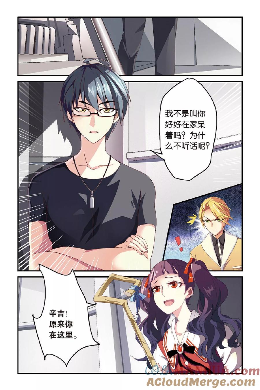 第七魔女 - 第43话 撕裂1 - 第4张图