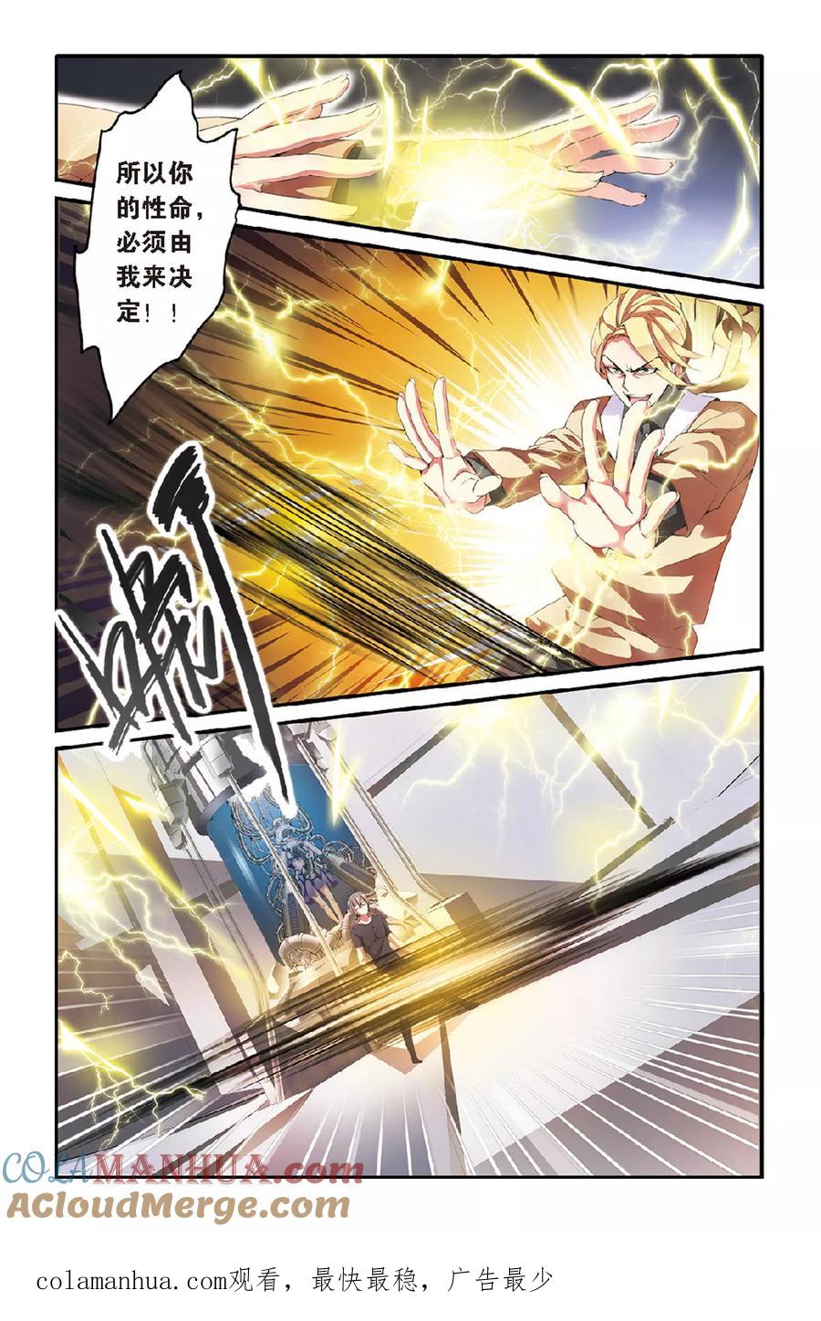 第七魔女 - 第43话 撕裂1 - 第6张图