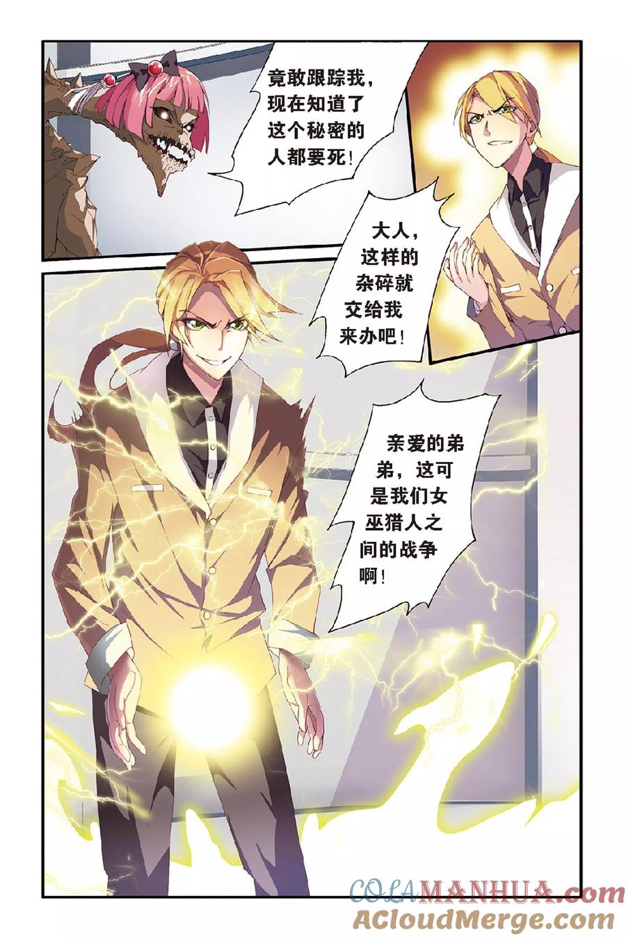 第七魔女 - 第43话 撕裂1 - 第5张图