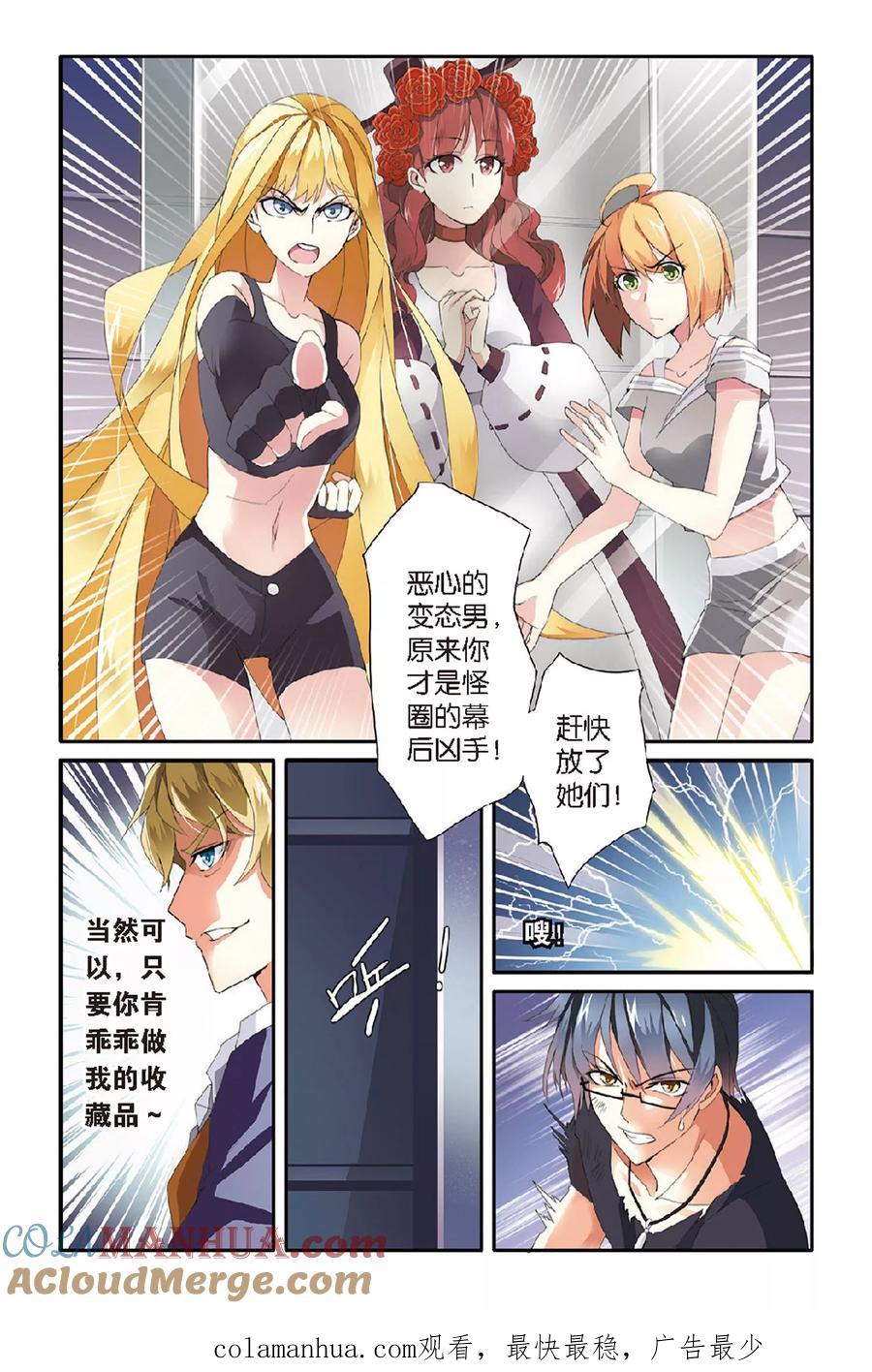 第七魔女 - 第45话 撕裂3 - 第9张图