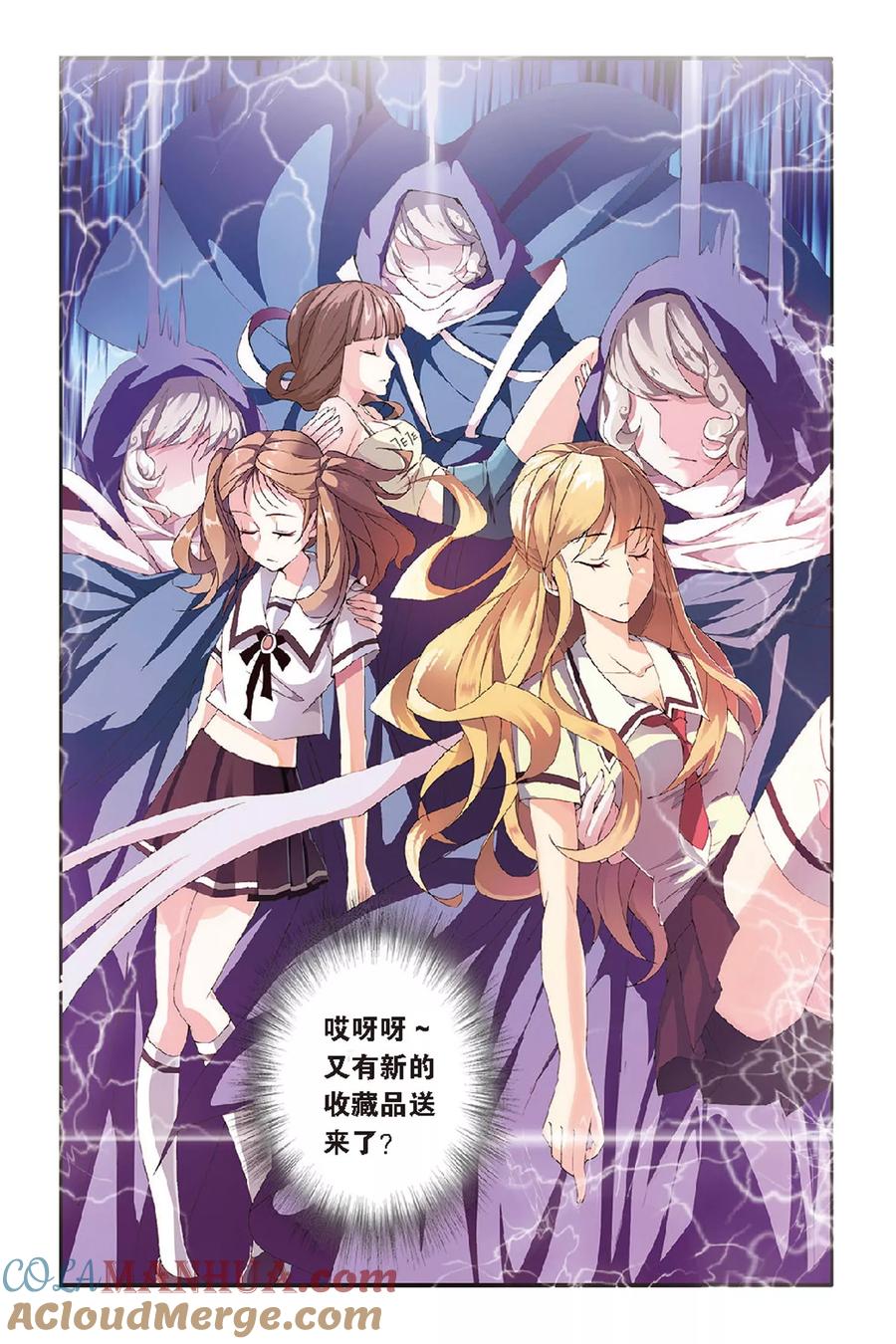 第七魔女 - 第45话 撕裂3 - 第8张图