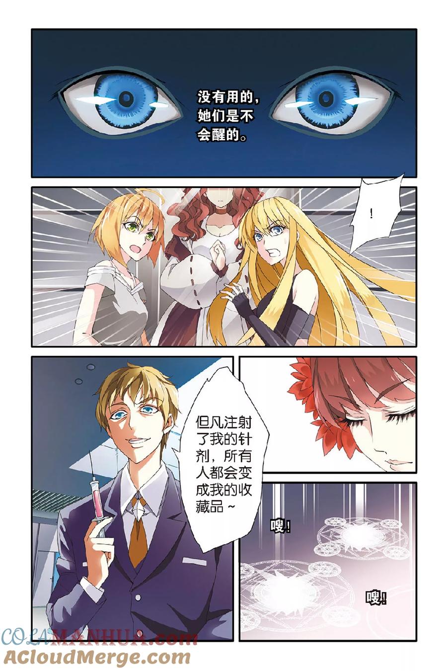 第七魔女 - 第45话 撕裂3 - 第7张图