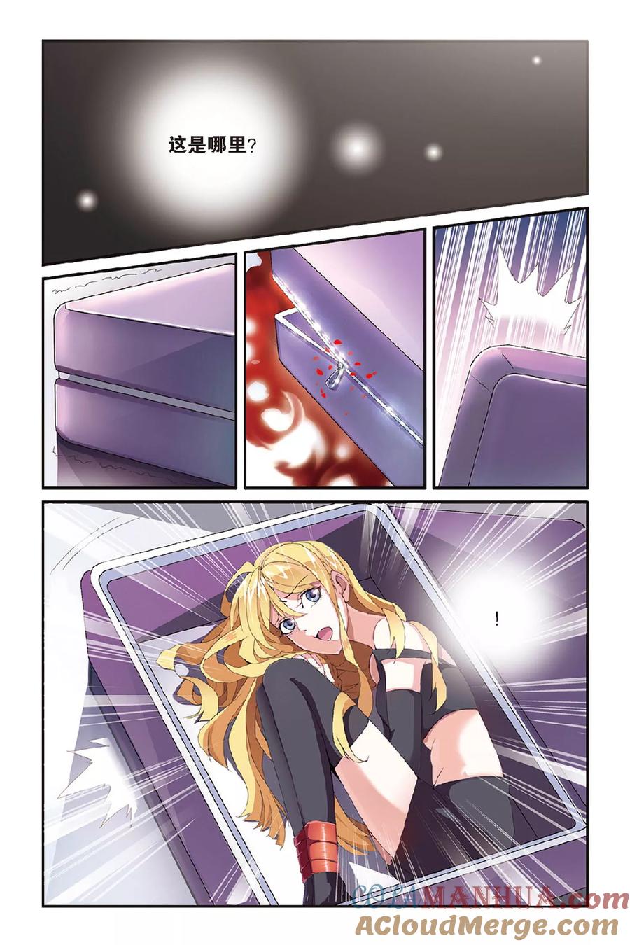 第七魔女 - 第45话 撕裂3 - 第2张图