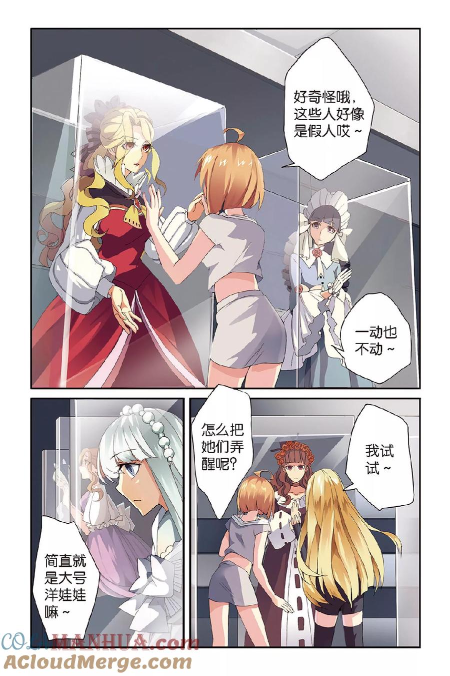 第七魔女 - 第45话 撕裂3 - 第6张图