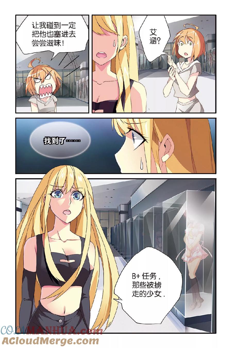 第七魔女 - 第45话 撕裂3 - 第4张图