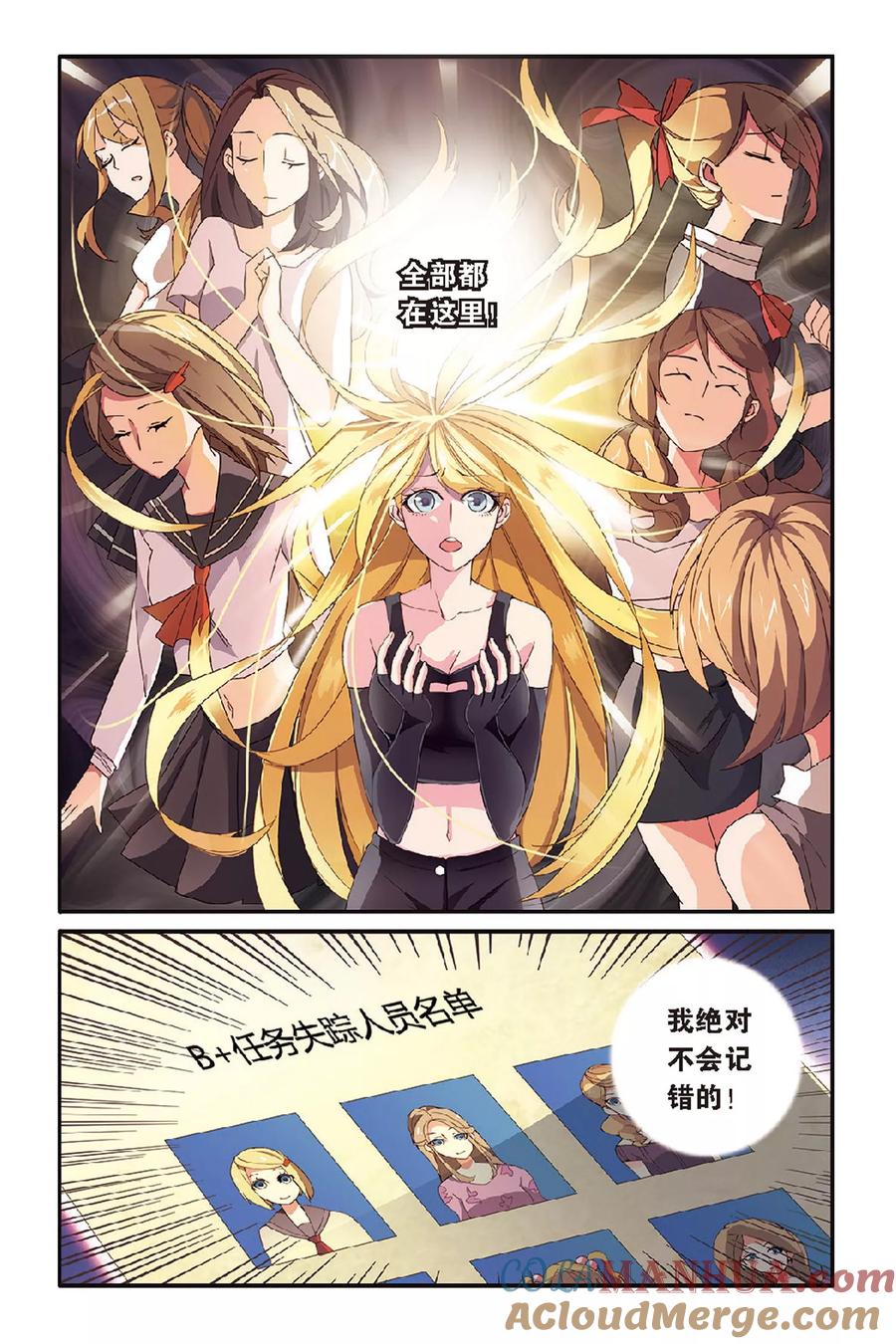 第七魔女 - 第45话 撕裂3 - 第5张图