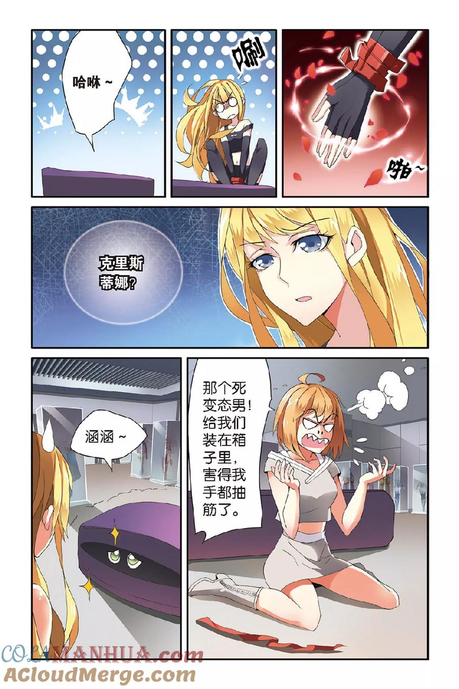 第七魔女 - 第45话 撕裂3 - 第3张图