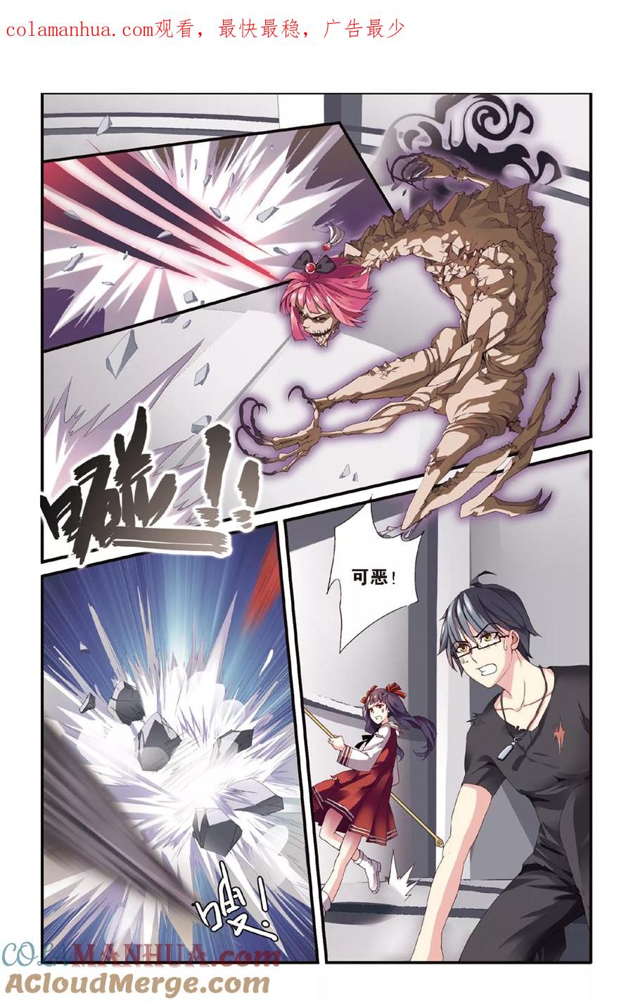 第七魔女 - 第46话 佐伊1 - 第1张图