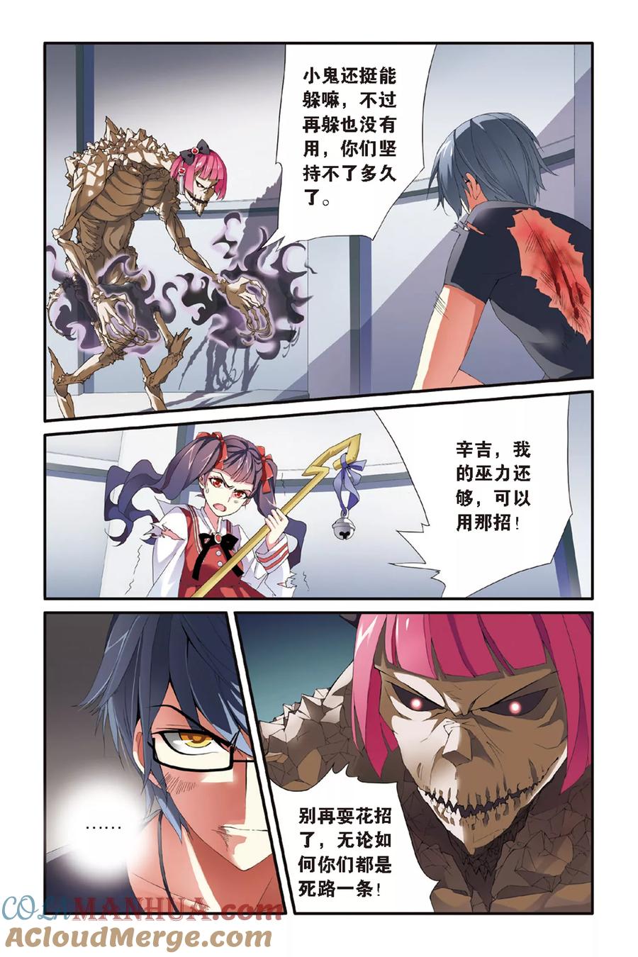 第七魔女 - 第46话 佐伊1 - 第2张图