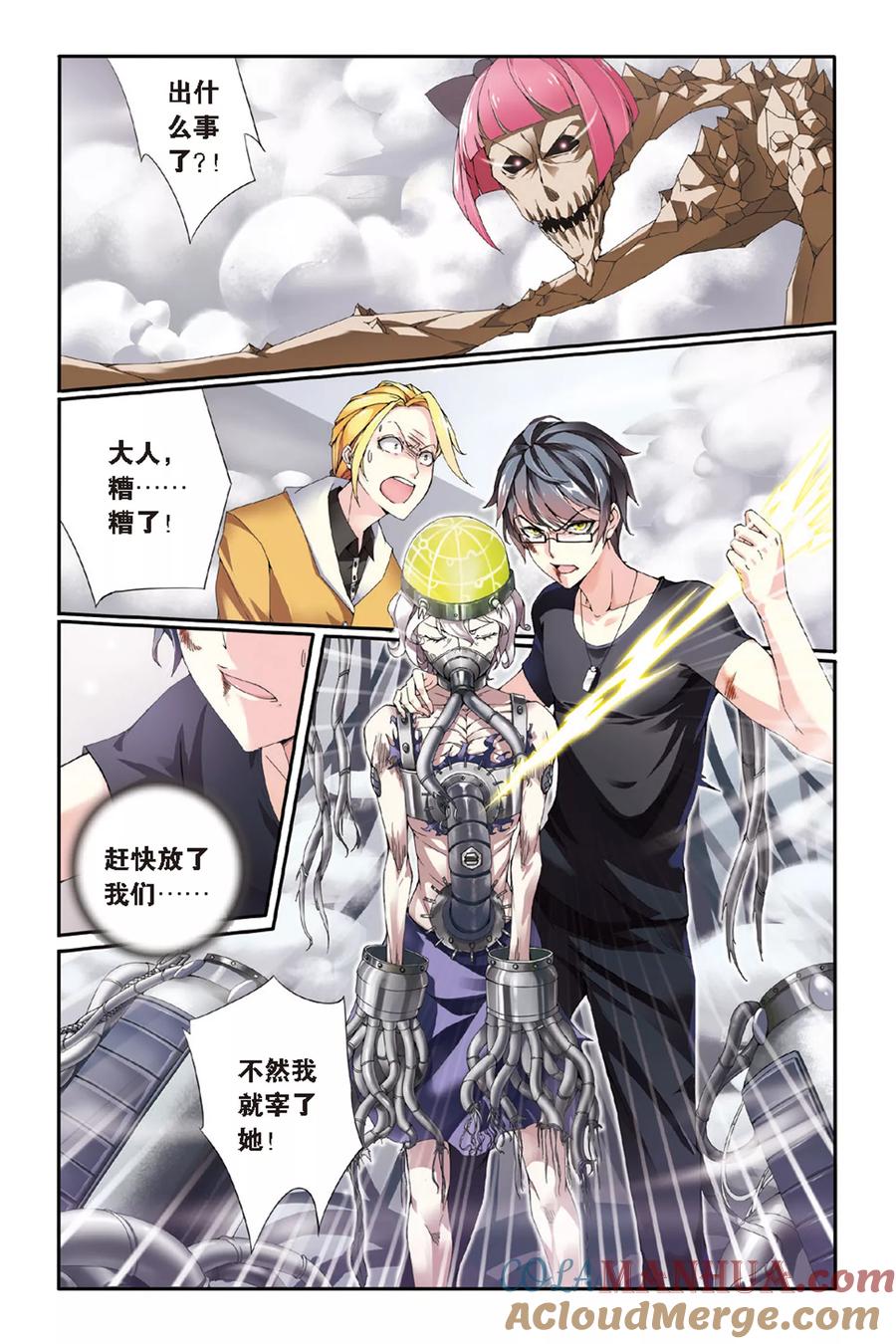 第七魔女 - 第47话 佐伊2 - 第4张图