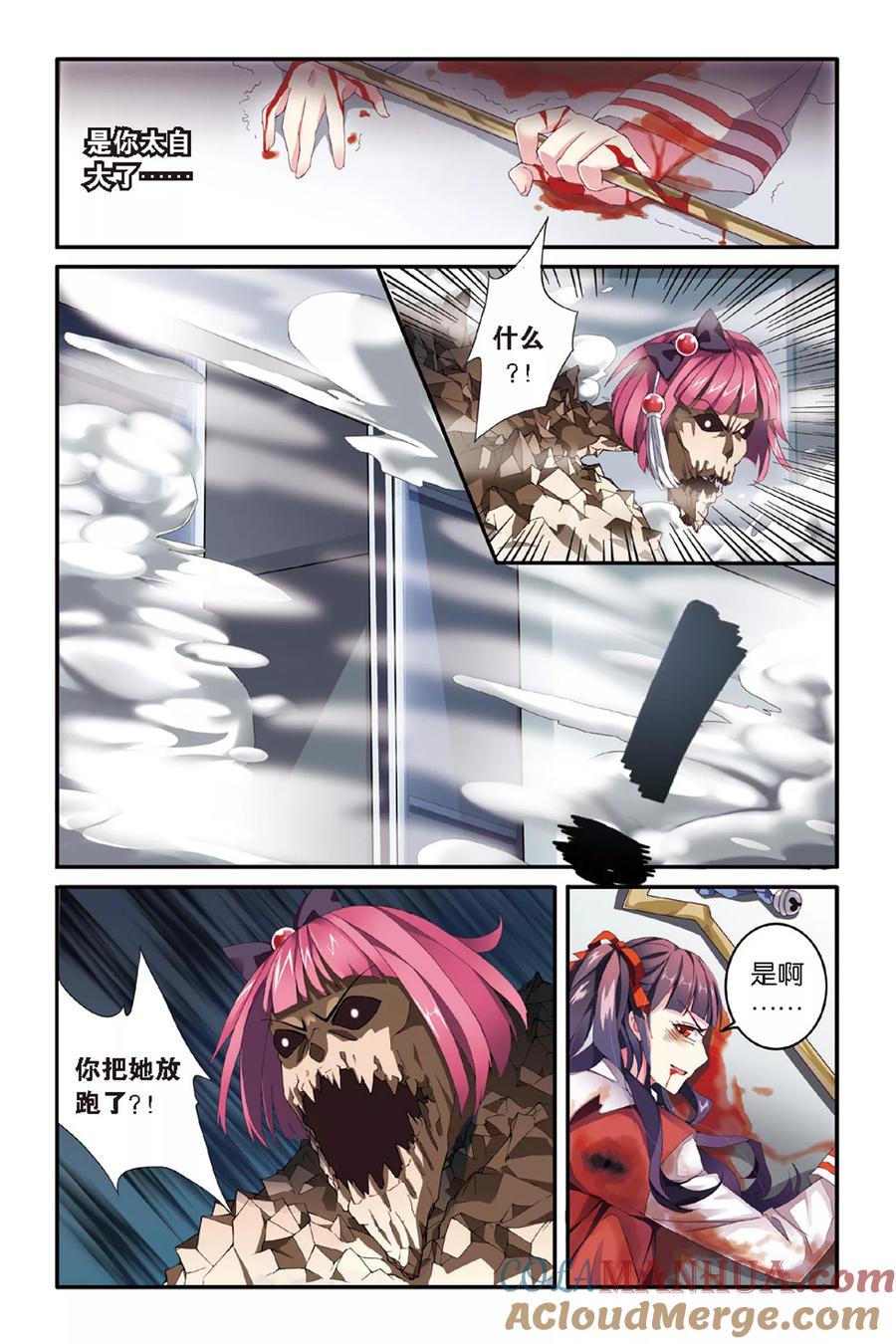 第七魔女 - 第47话 佐伊2 - 第6张图