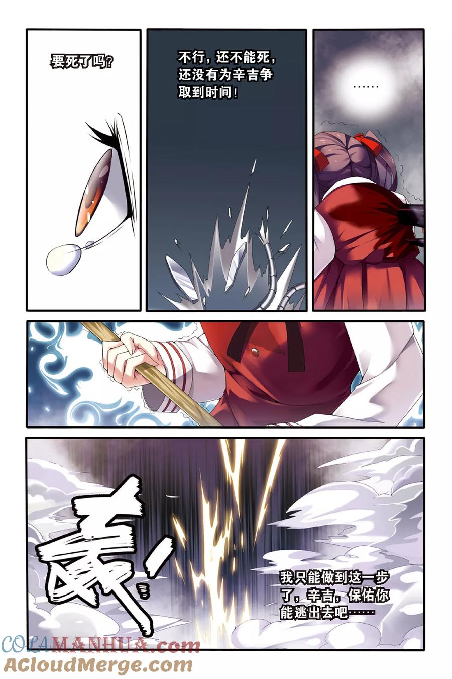 第七魔女 - 第47话 佐伊2 - 第3张图