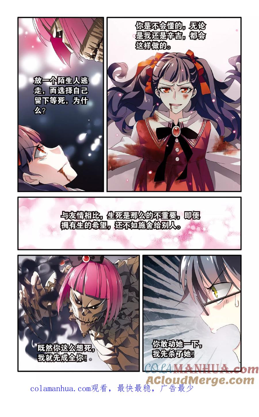 第七魔女 - 第47话 佐伊2 - 第7张图