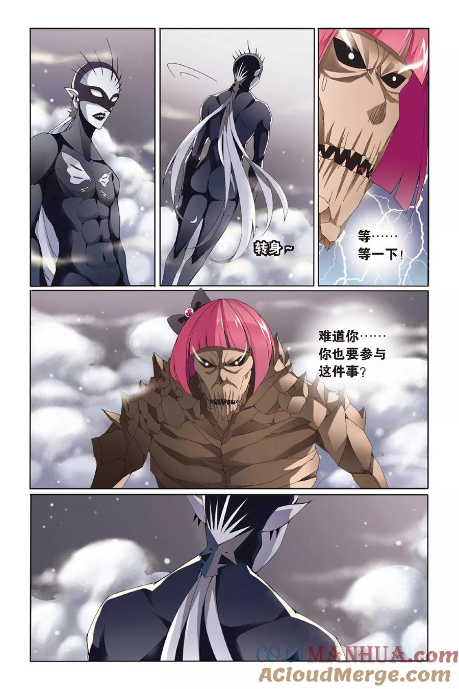 第七魔女 - 第48话 佐伊3 - 第7张图