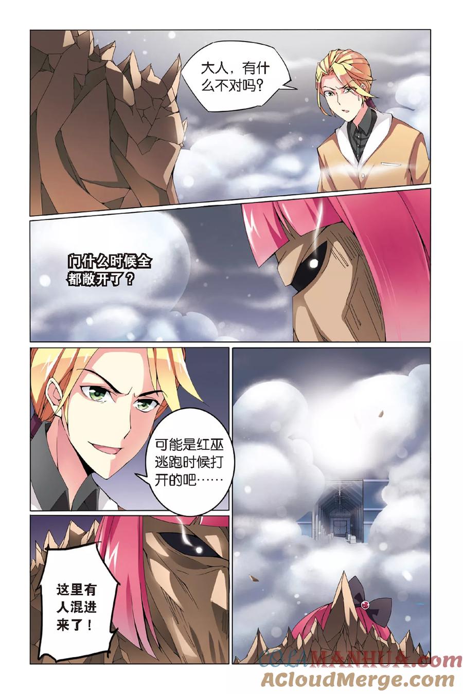 第七魔女 - 第48话 佐伊3 - 第3张图