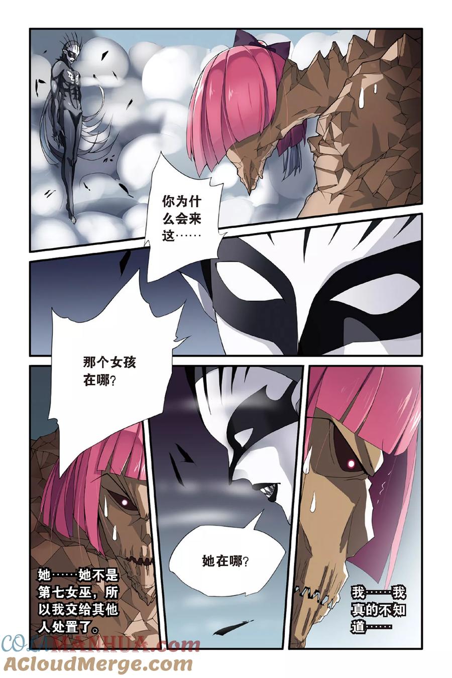 第七魔女 - 第48话 佐伊3 - 第6张图