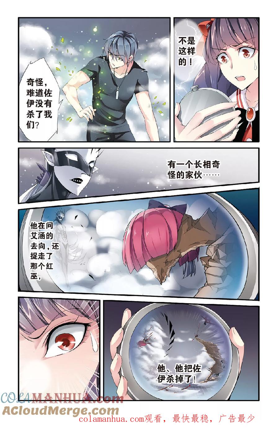 第七魔女 - 第49话 被隐藏的记忆1 - 第6张图