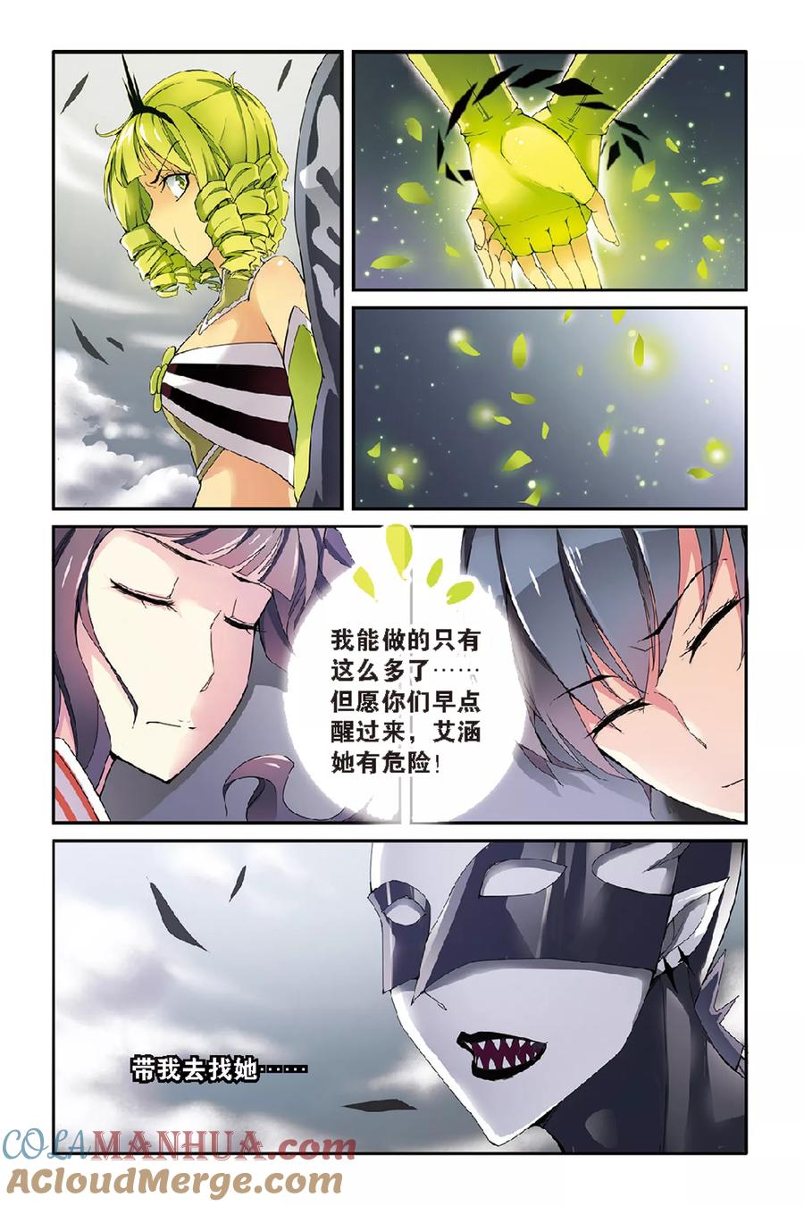 第七魔女 - 第49话 被隐藏的记忆1 - 第3张图