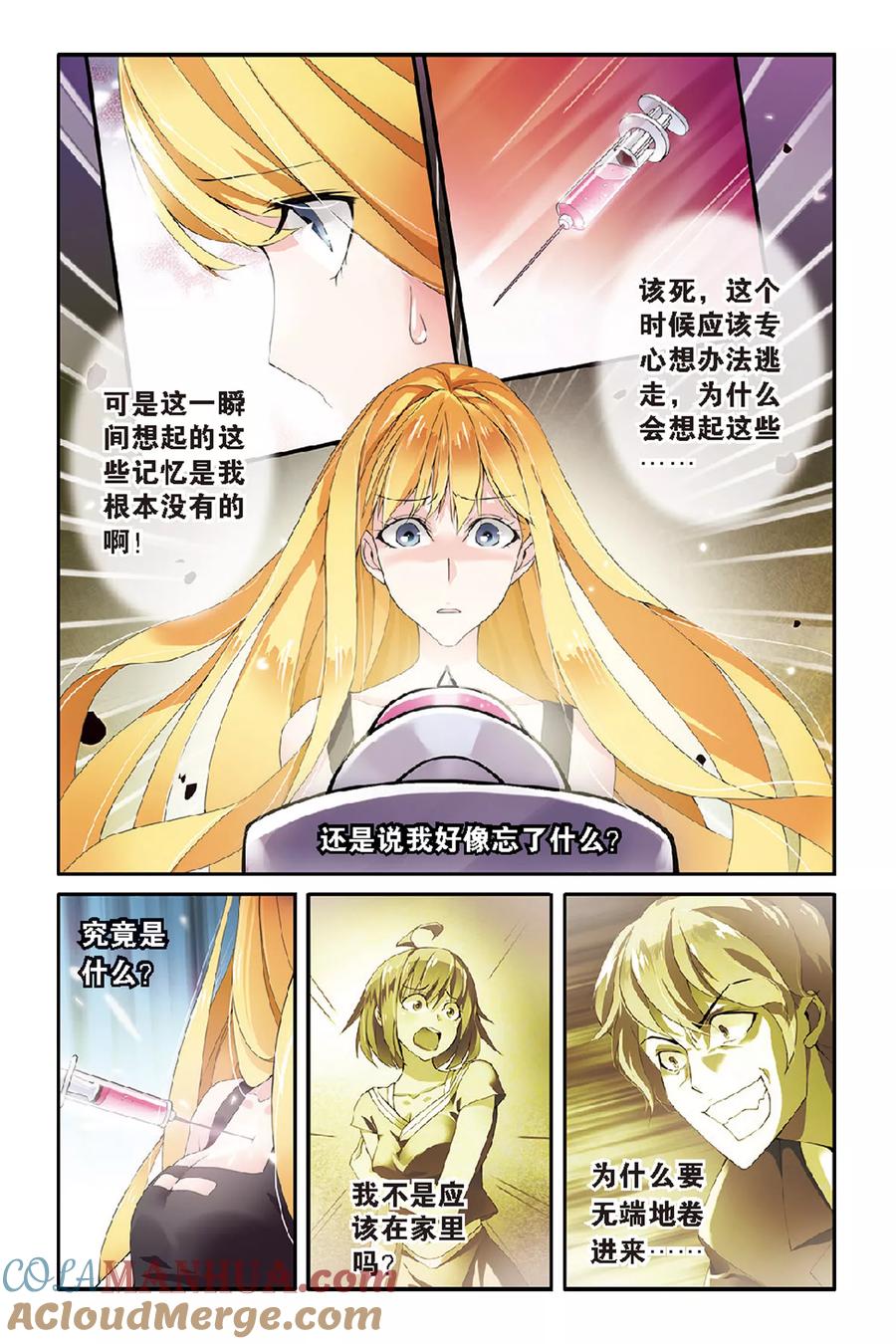 第七魔女 - 第50话 被隐藏的记忆2 - 第5张图