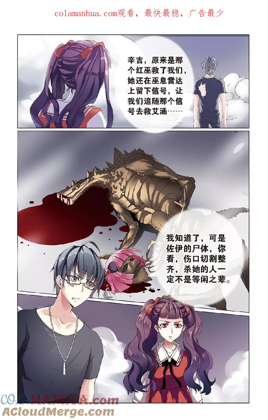 第七魔女 - 第50话 被隐藏的记忆2 - 第1张图