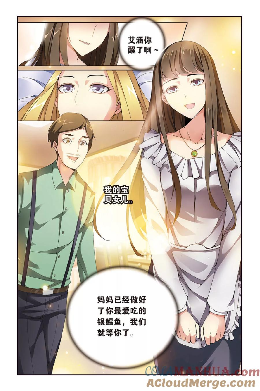 第七魔女 - 第50话 被隐藏的记忆2 - 第6张图