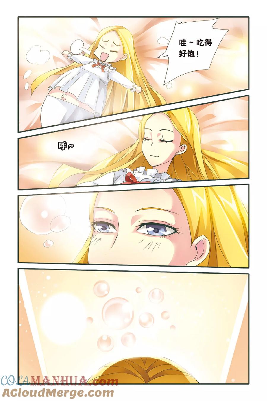 第七魔女 - 第51话 被隐藏的记忆3 - 第2张图