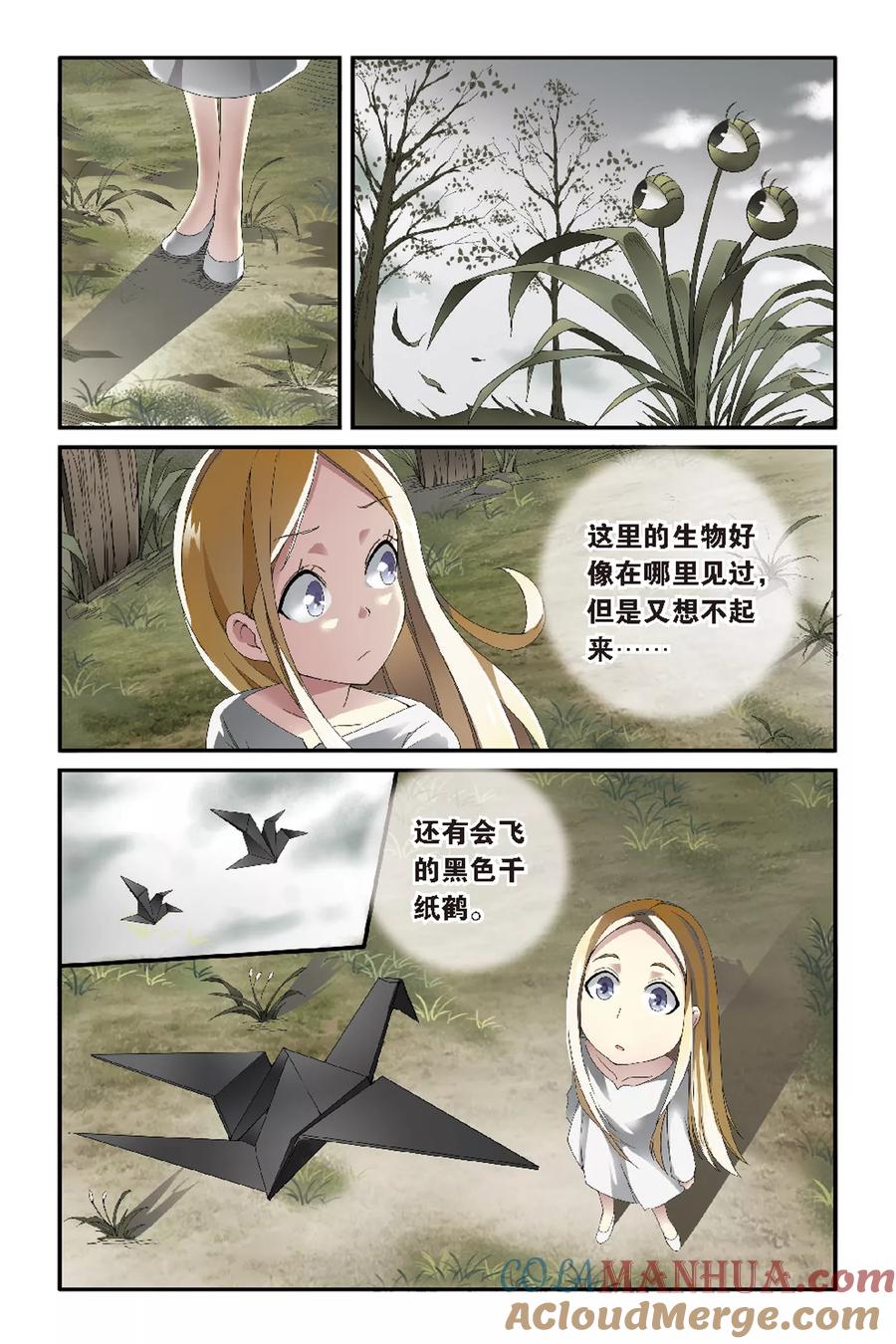 第七魔女 - 第51话 被隐藏的记忆3 - 第7张图