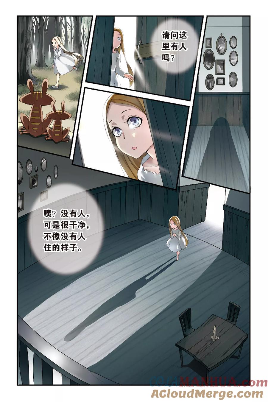 第七魔女 - 第51话 被隐藏的记忆3 - 第8张图