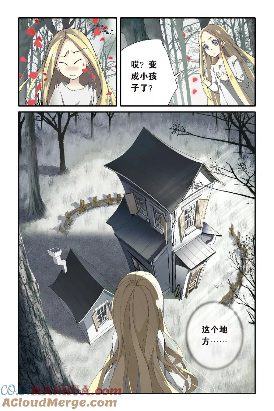 第七魔女 - 第51话 被隐藏的记忆3 - 第5张图