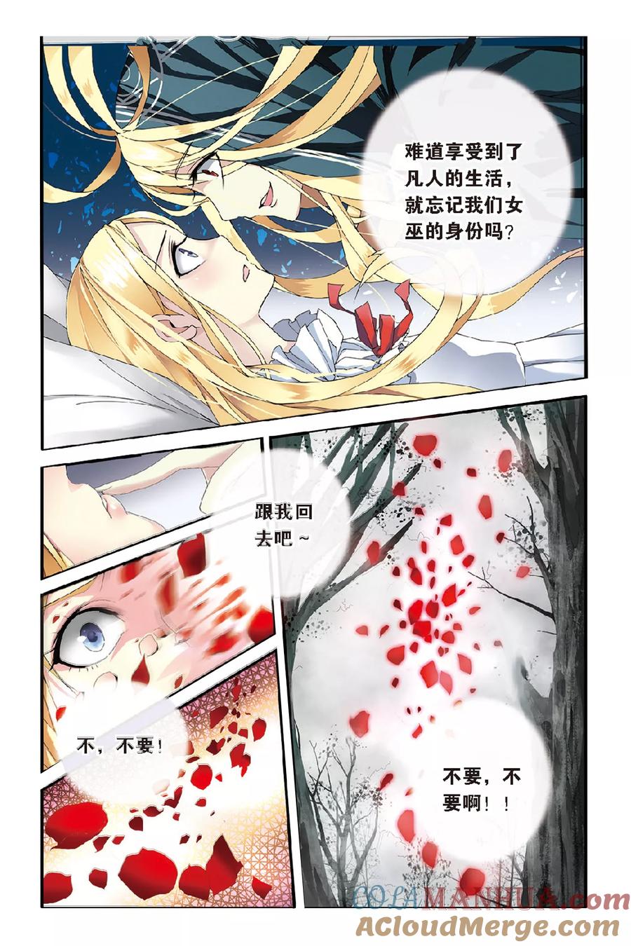 第七魔女 - 第51话 被隐藏的记忆3 - 第4张图