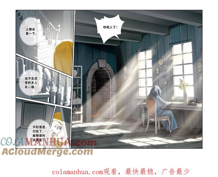 第七魔女 - 第51话 被隐藏的记忆3 - 第9张图