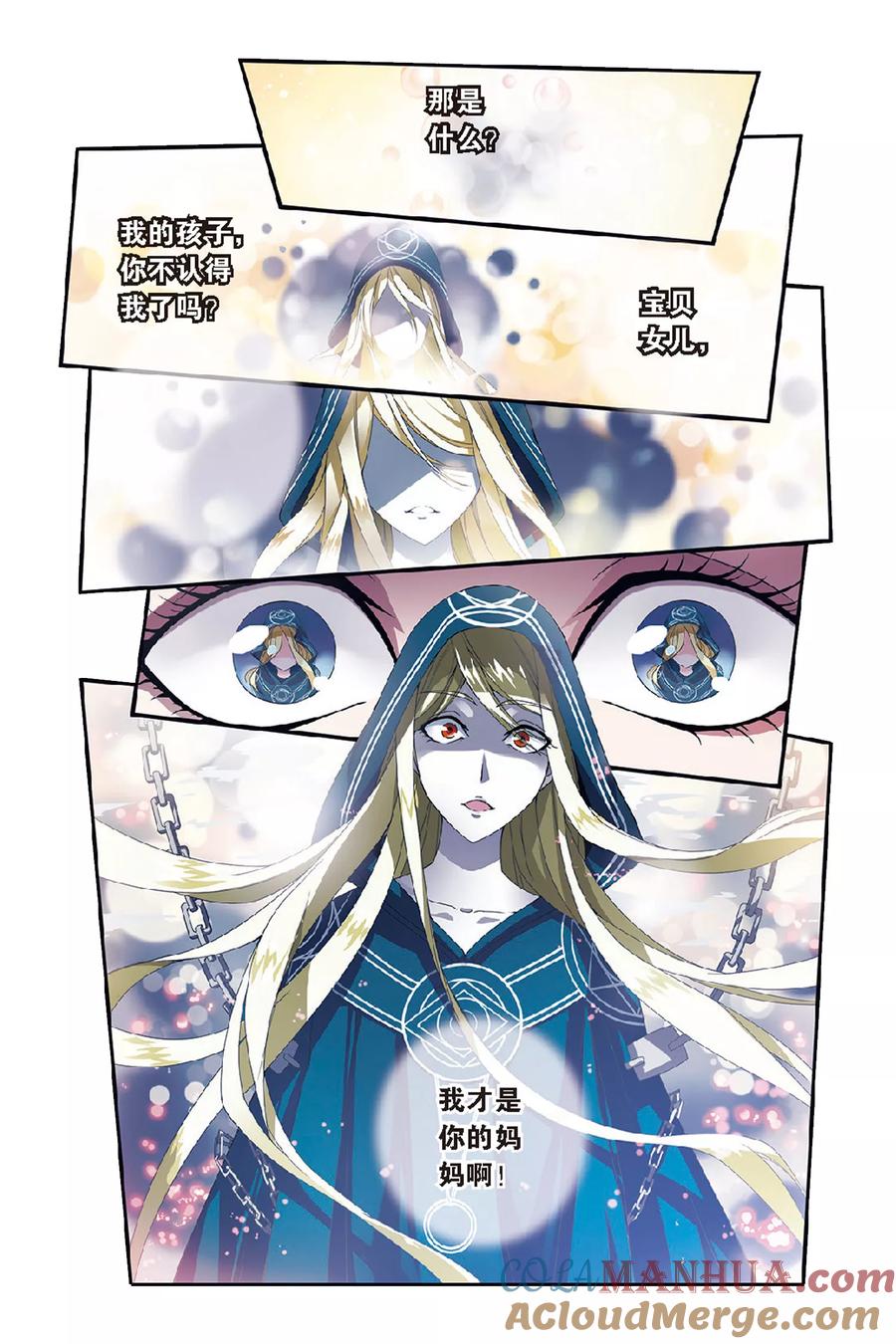 第七魔女 - 第51话 被隐藏的记忆3 - 第3张图