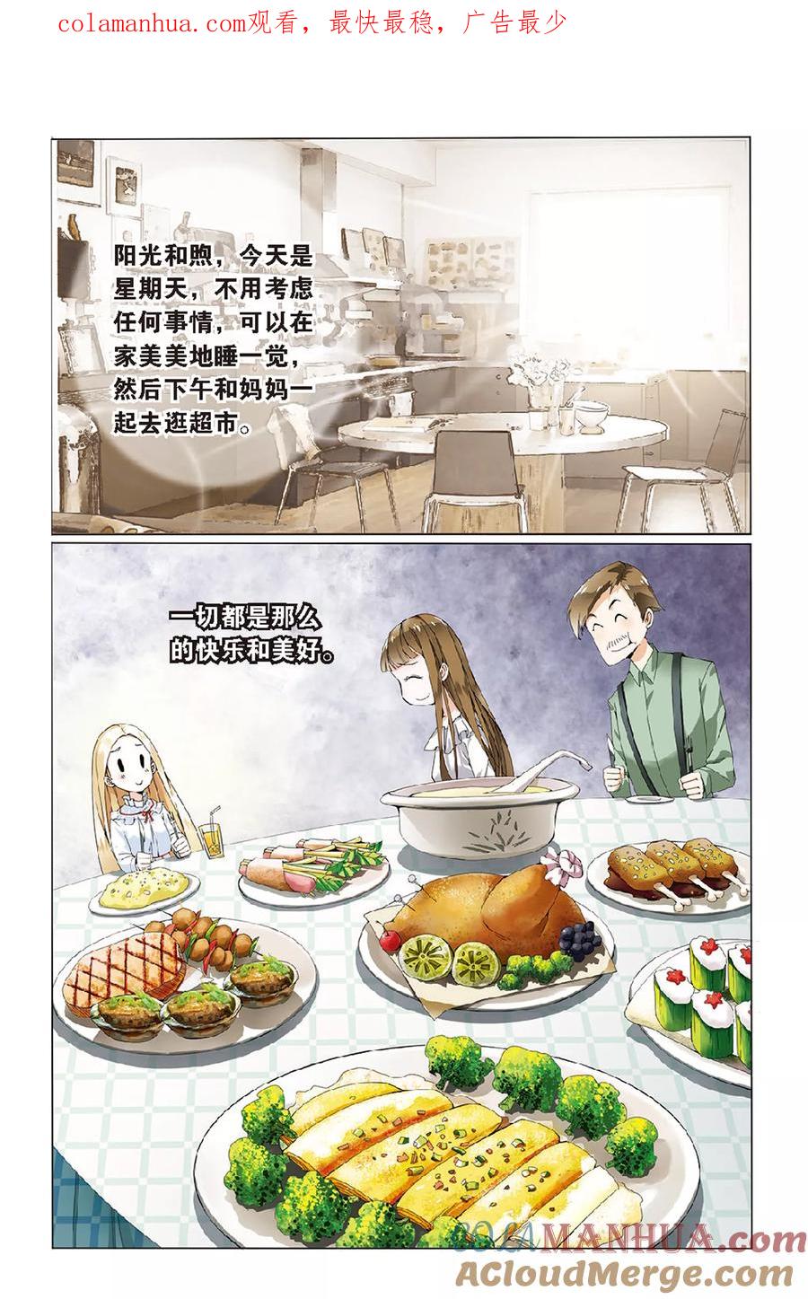 第七魔女 - 第51话 被隐藏的记忆3 - 第1张图