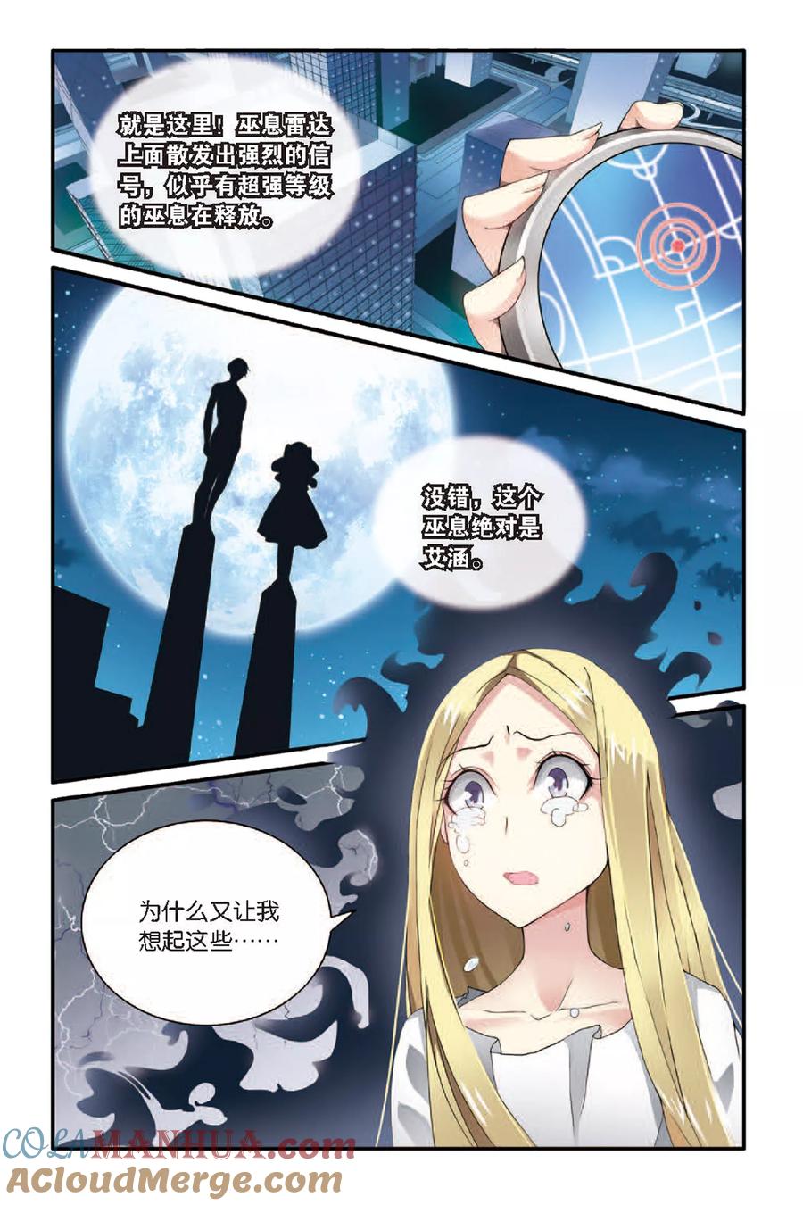 第七魔女 - 第52话 荆棘之母1 - 第6张图