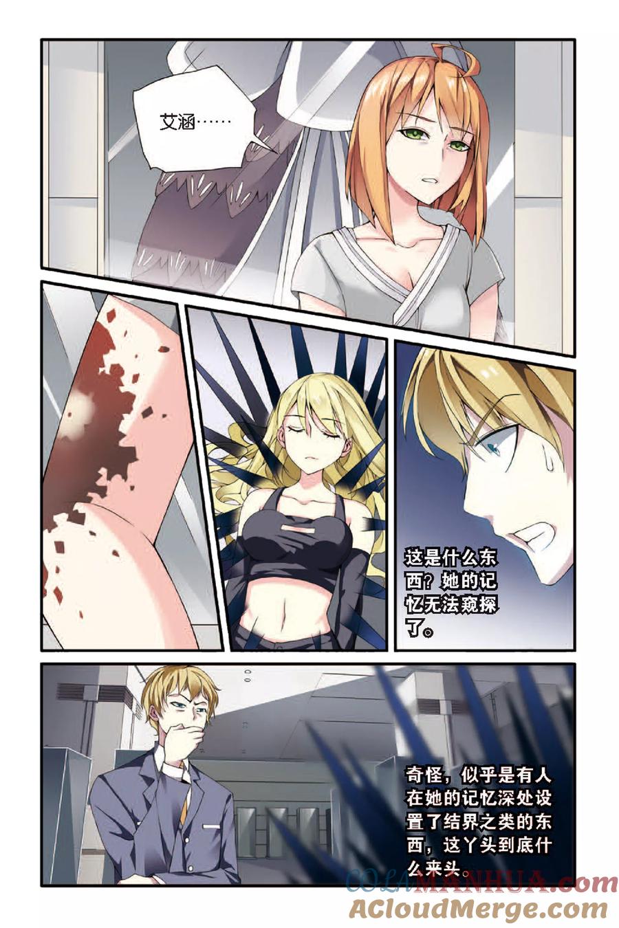 第七魔女 - 第52话 荆棘之母1 - 第4张图