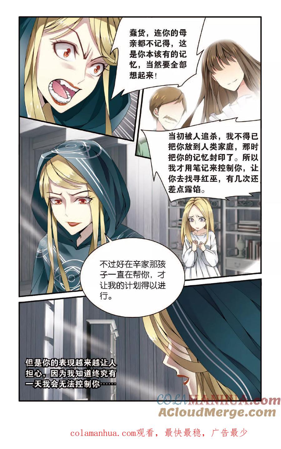 第七魔女 - 第52话 荆棘之母1 - 第7张图