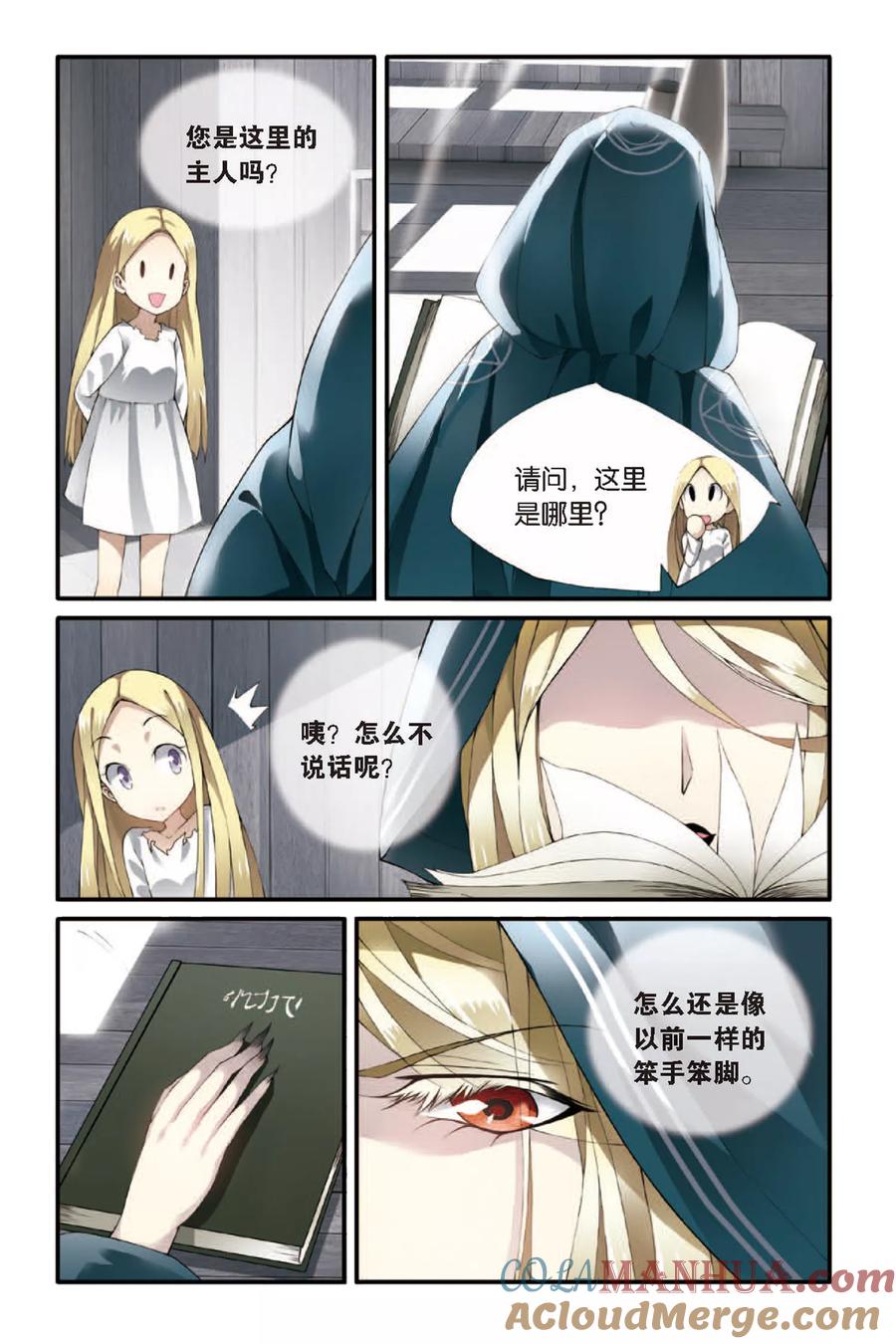 第七魔女 - 第52话 荆棘之母1 - 第2张图