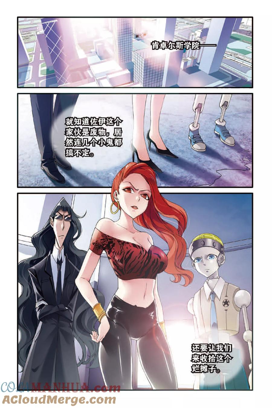 第七魔女 - 第52话 荆棘之母1 - 第5张图