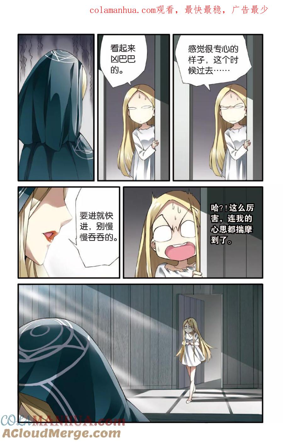 第七魔女 - 第52话 荆棘之母1 - 第1张图