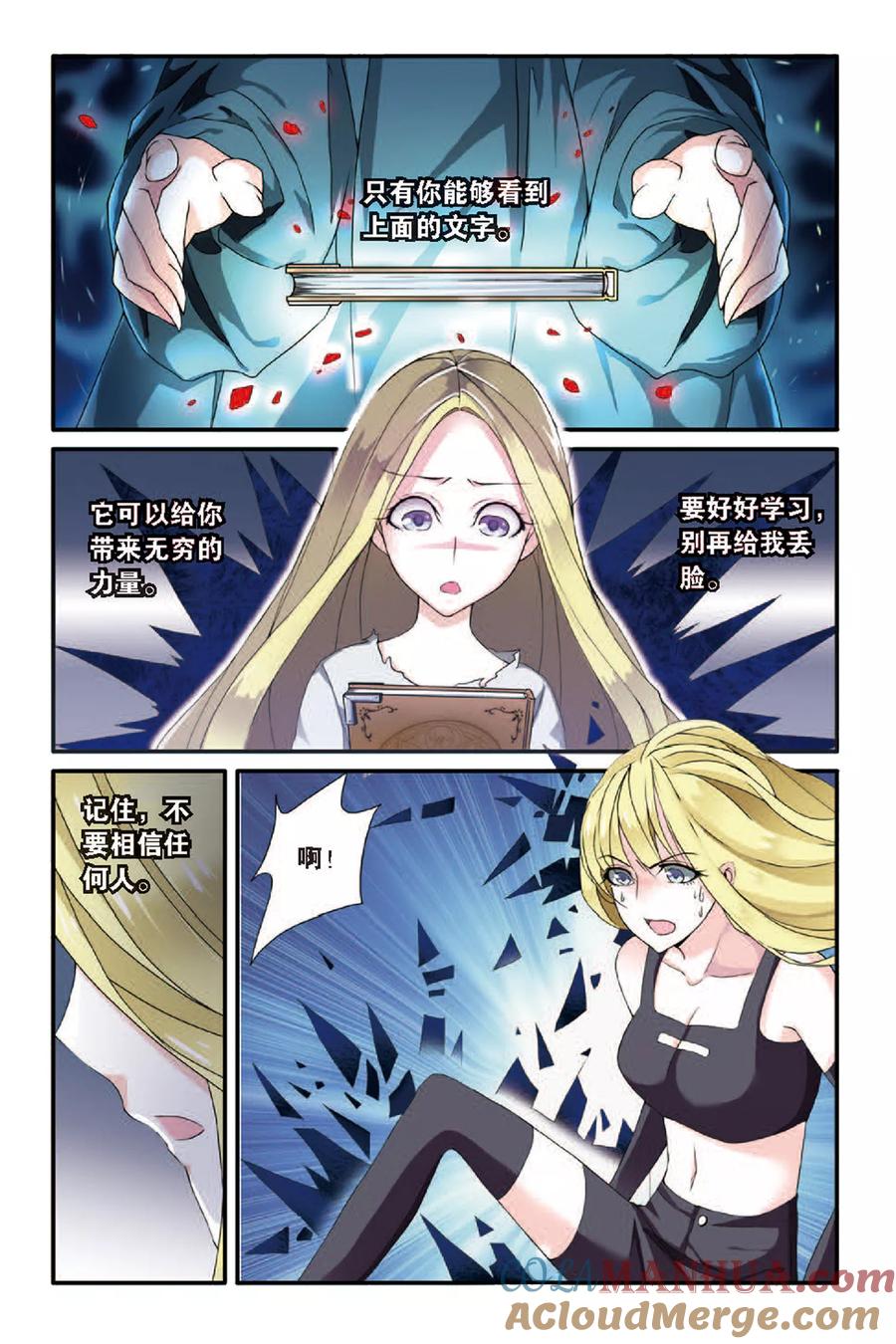 第七魔女 - 第53话 荆棘之母2 - 第7张图