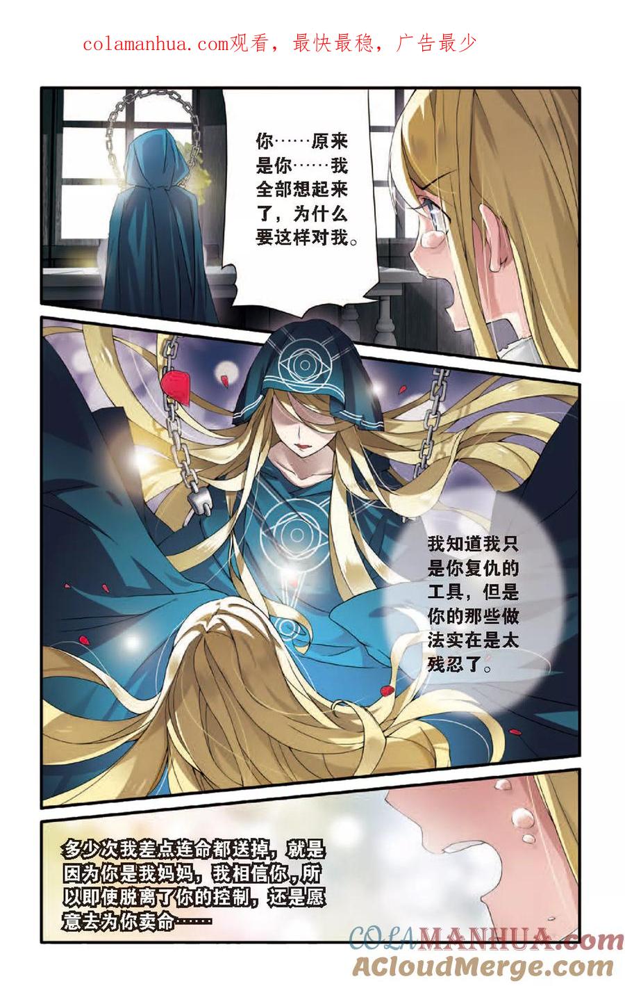 第七魔女 - 第53话 荆棘之母2 - 第1张图