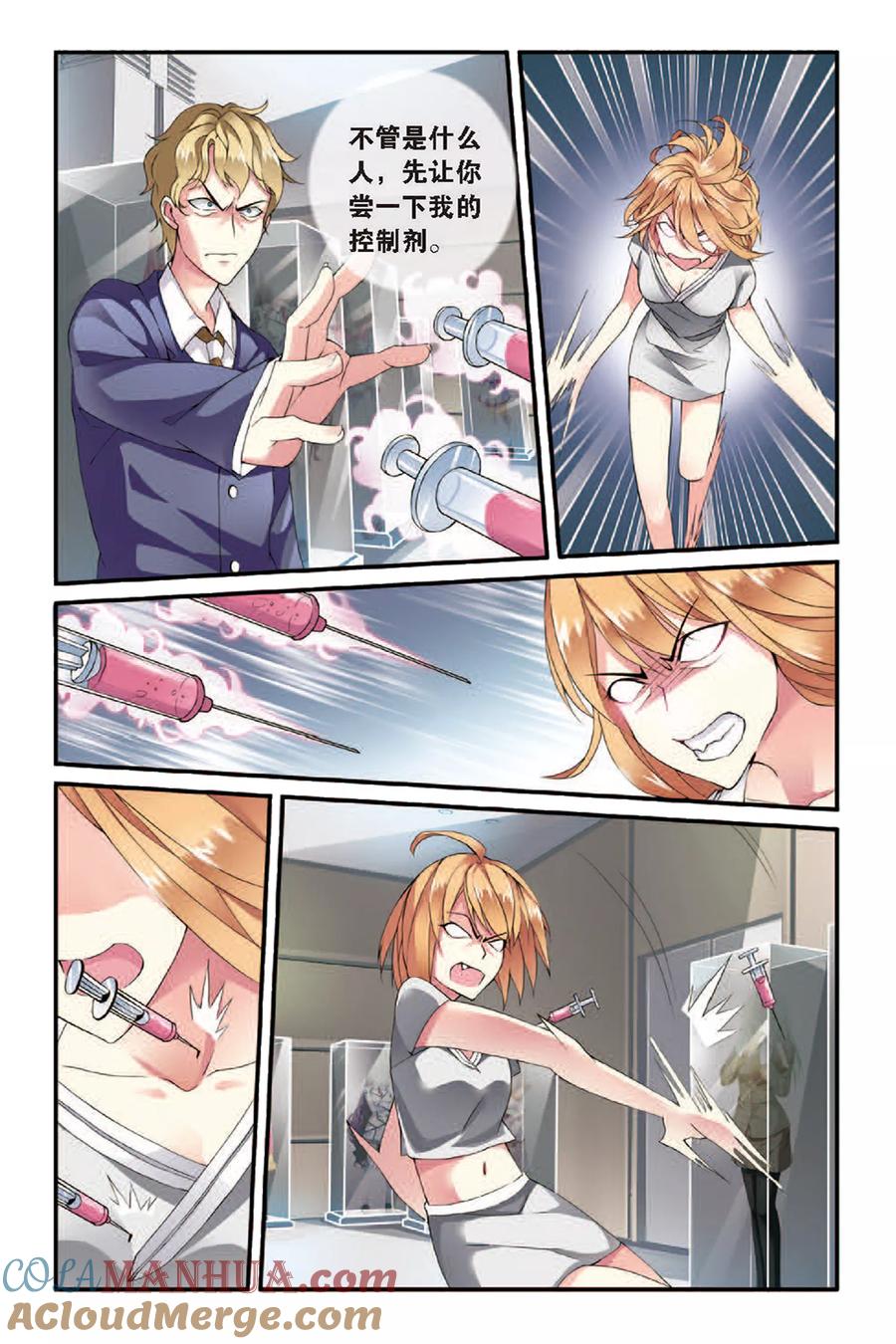 第七魔女 - 第54话 荆棘之母3 - 第4张图