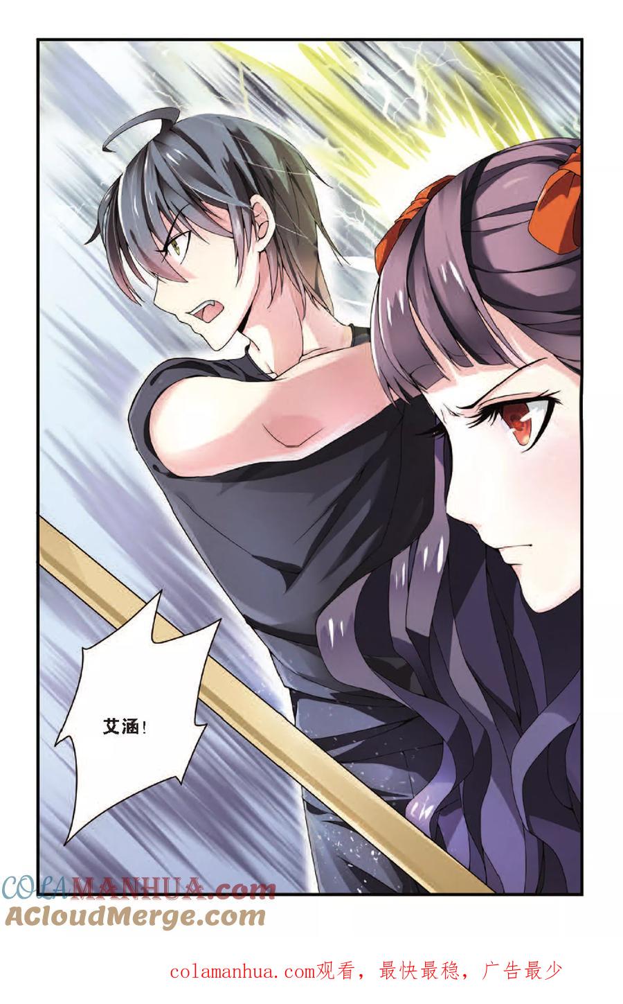 第七魔女 - 第54话 荆棘之母3 - 第8张图