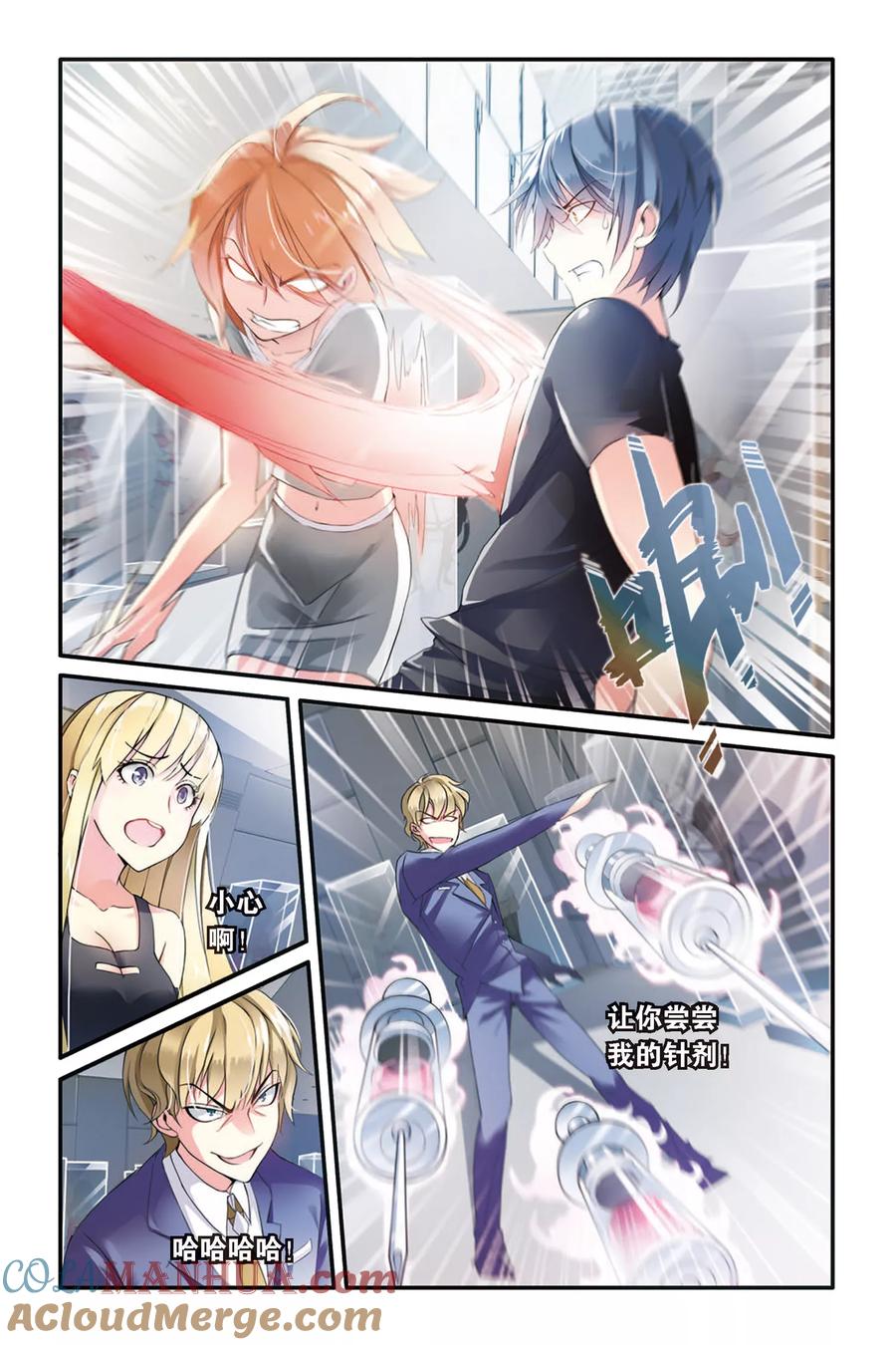 第七魔女 - 第55话 救援1 - 第5张图