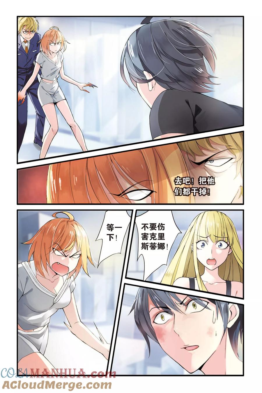 第七魔女 - 第55话 救援1 - 第4张图