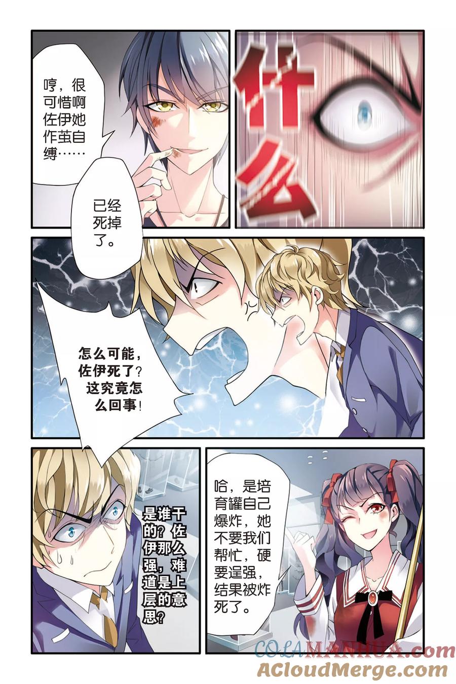 第七魔女 - 第55话 救援1 - 第2张图