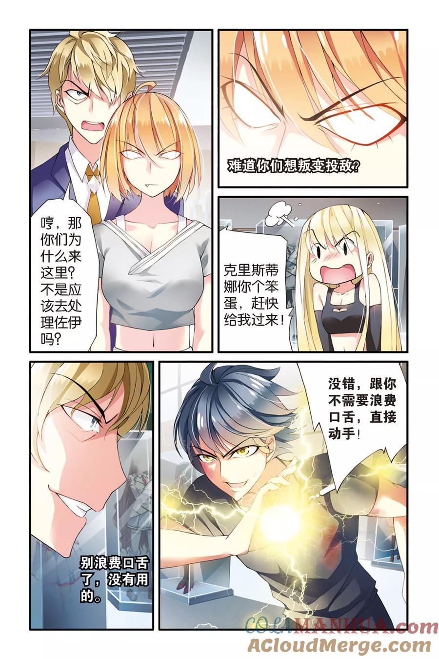 第七魔女 - 第55话 救援1 - 第3张图