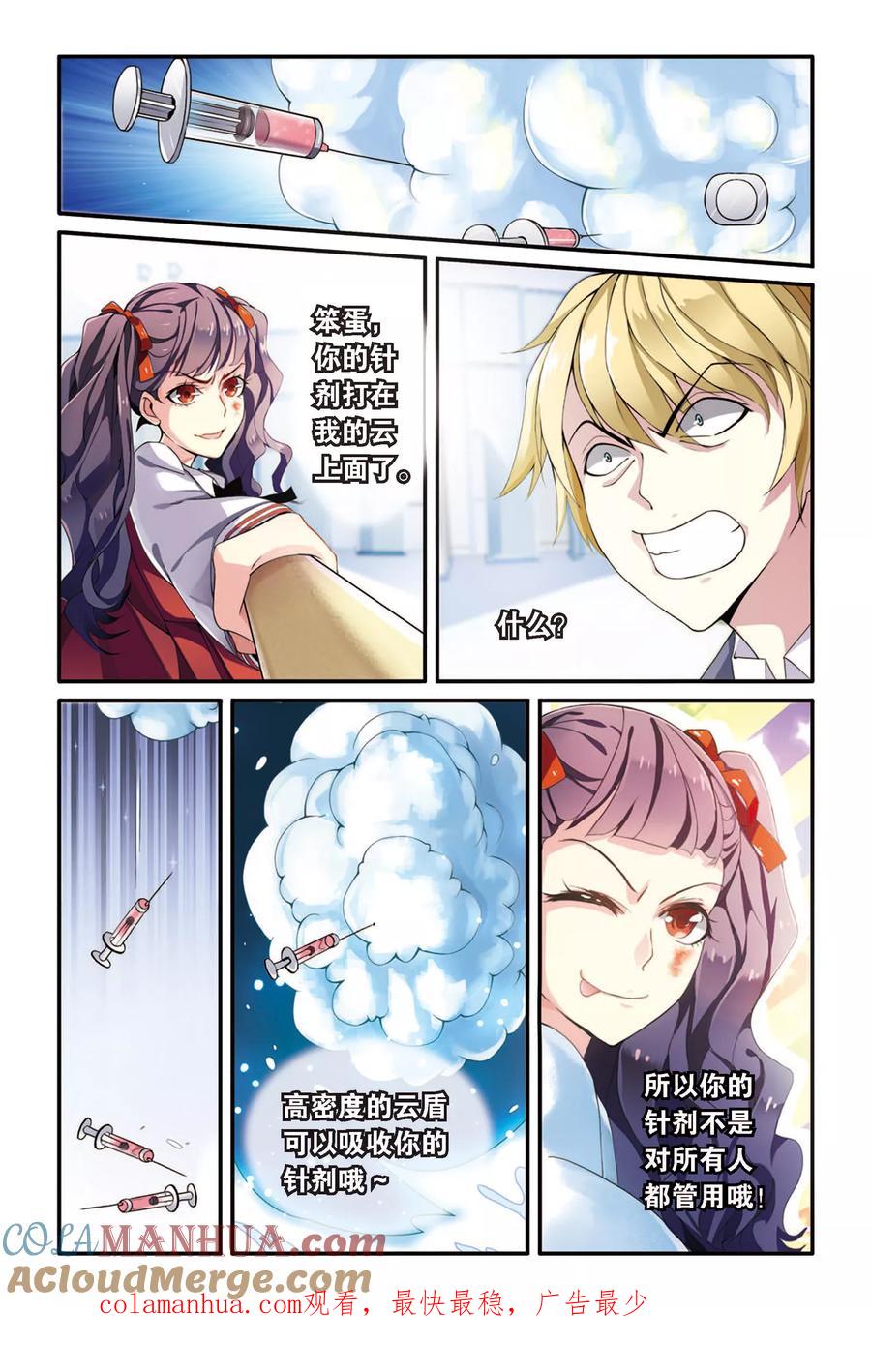 第七魔女 - 第55话 救援1 - 第6张图