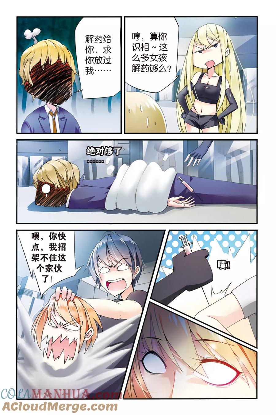 第七魔女 - 第56话 救援2 - 第4张图