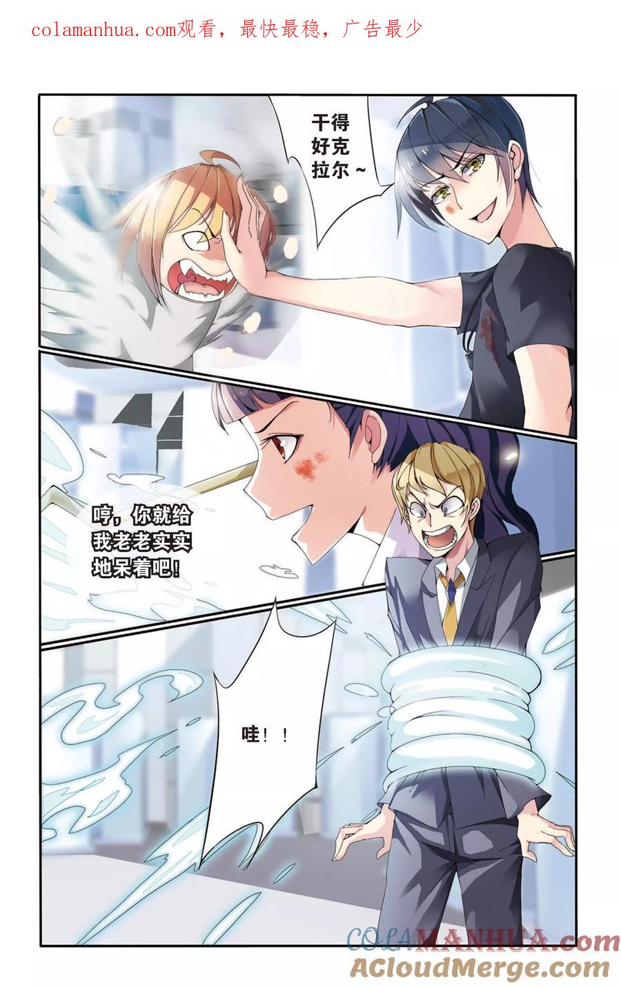 第七魔女 - 第56话 救援2 - 第1张图